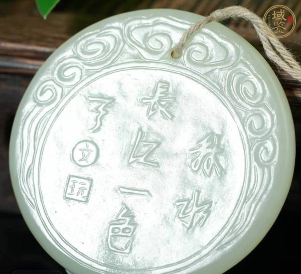 古玩玉器玉牌真品鑒賞圖