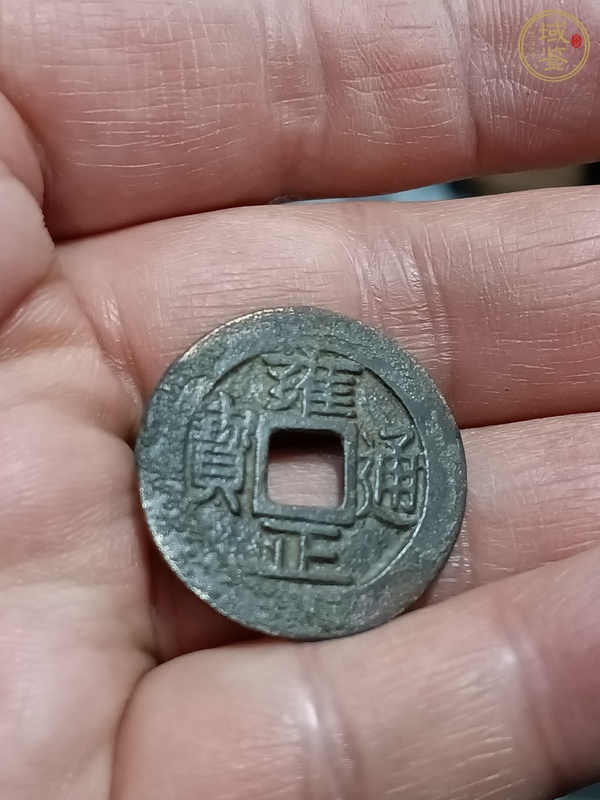 古玩錢(qián)幣順治通寶真品鑒賞圖