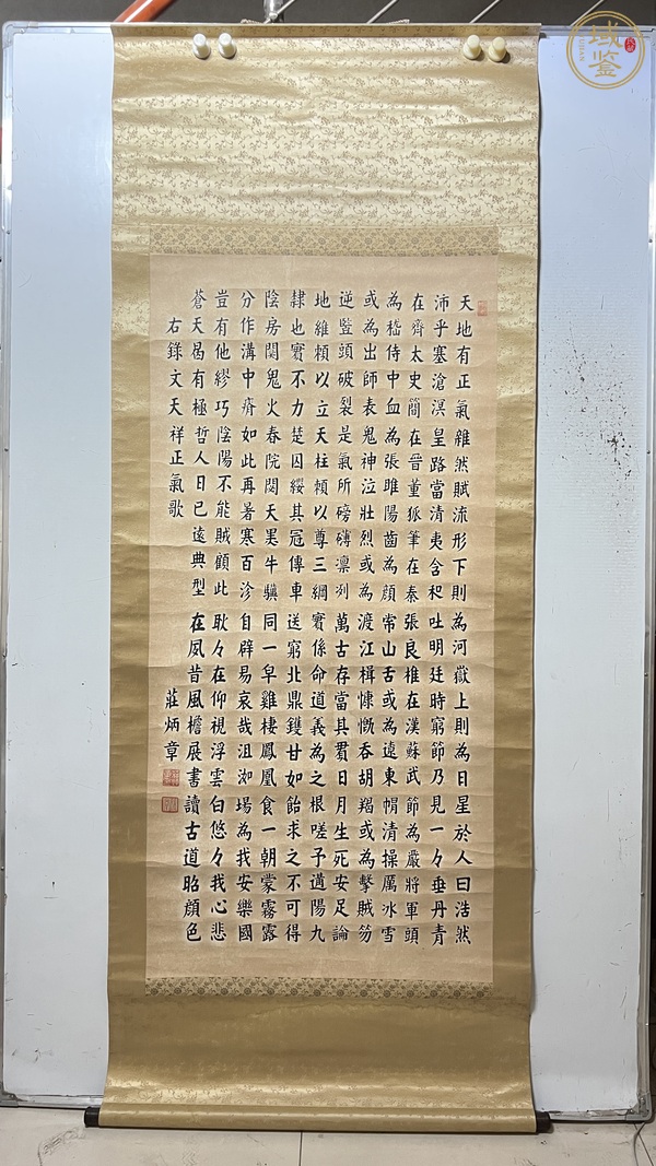 古玩字畫(huà)正氣歌真品鑒賞圖