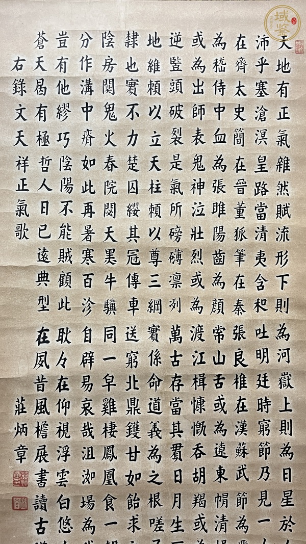 古玩字畫(huà)正氣歌真品鑒賞圖