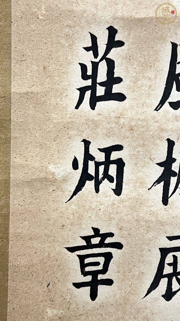 古玩字畫(huà)正氣歌真品鑒賞圖