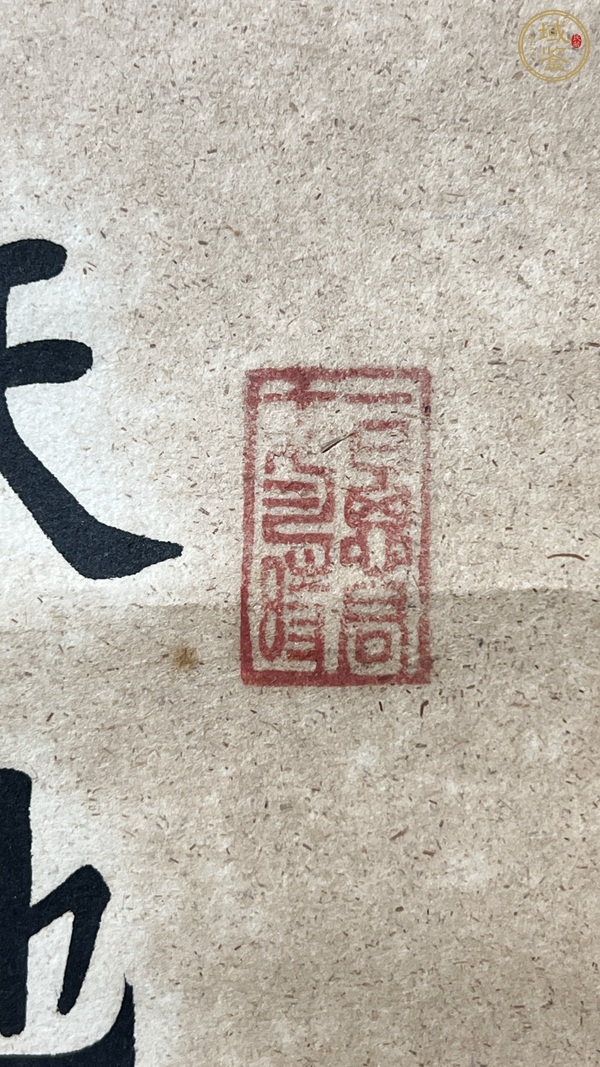 古玩字畫(huà)正氣歌真品鑒賞圖