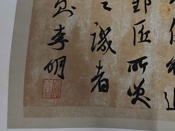 古玩字畫(huà)李明款行書(shū)斗方真品鑒賞圖
