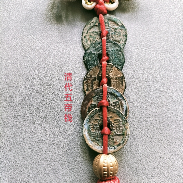 古玩轉(zhuǎn)賣清代五帝錢拍賣，當(dāng)前價(jià)格1899元