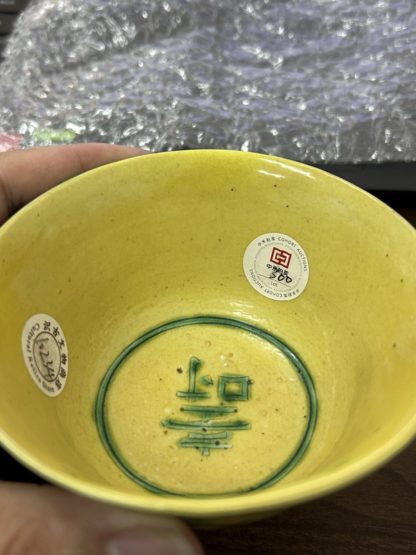 古玩陶瓷晚清黃地刻綠龍紋茶碗拍賣，當前價格3280元