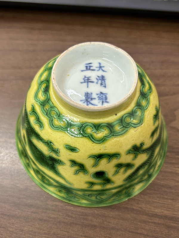 古玩陶瓷晚清黃地刻綠龍紋茶碗拍賣，當前價格3280元