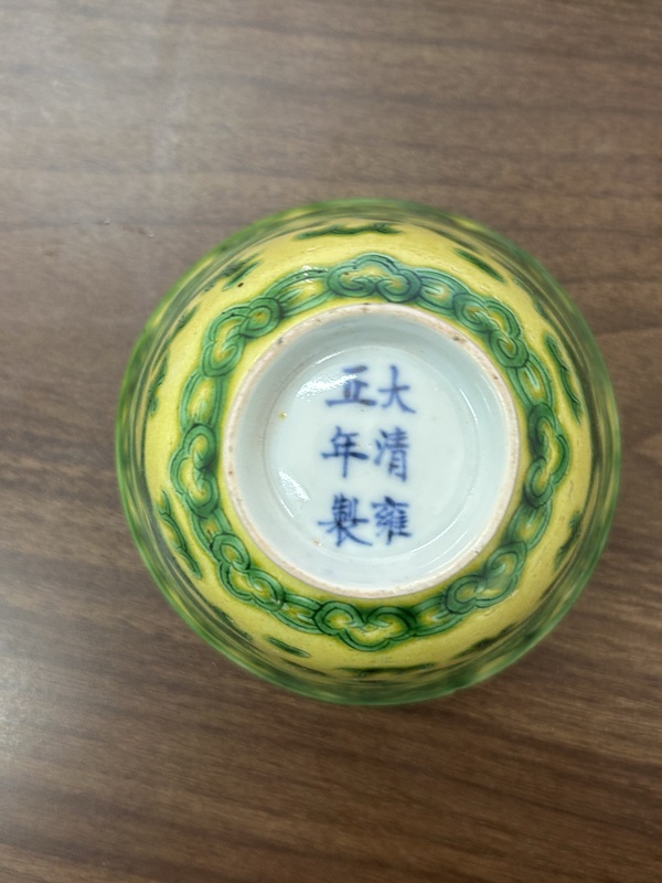 古玩陶瓷晚清黃地刻綠龍紋茶碗拍賣，當前價格3280元