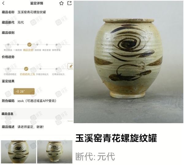 古玩陶瓷精品.元青花螺旋紋罐(館藏級)拍賣,當前價格999元