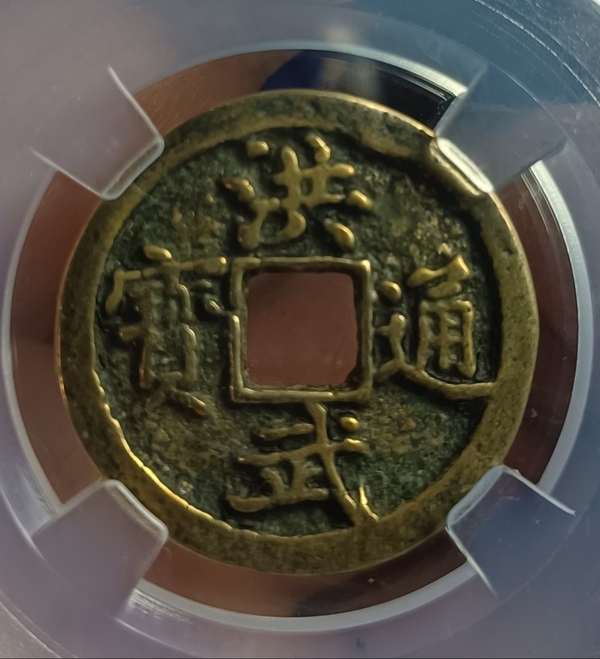 古玩轉(zhuǎn)賣明代洪武通寶銅幣拍賣，當(dāng)前價格5000元