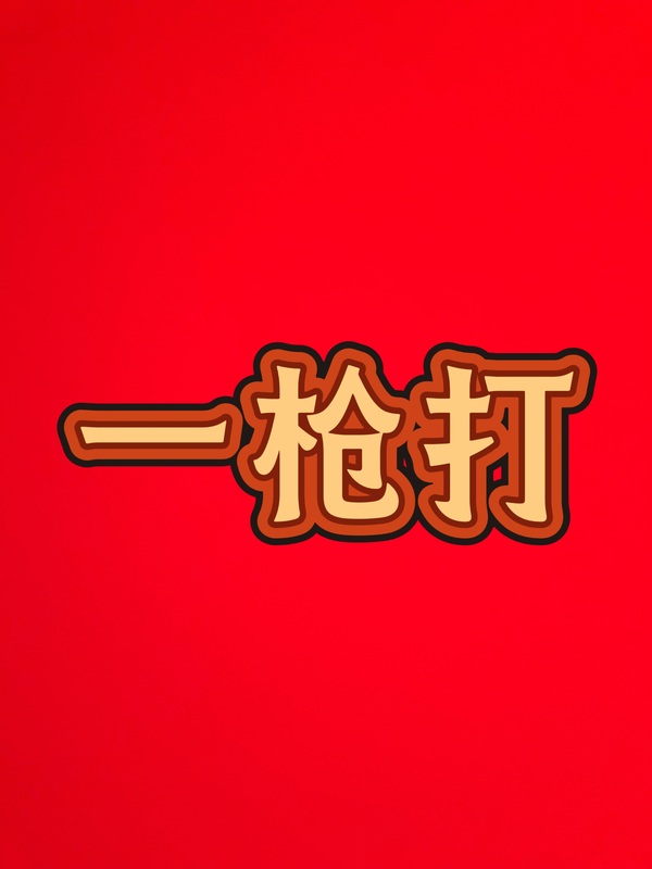 古玩轉(zhuǎn)賣【宣傳圖1】精品天然水晶珠拍賣，當(dāng)前價(jià)格368元