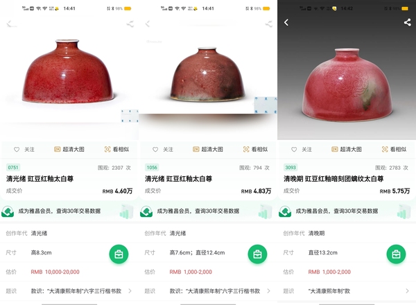 古玩陶瓷【2025新春新精品】清光緒 豇豆紅釉太白尊拍賣，當(dāng)前價格43800元