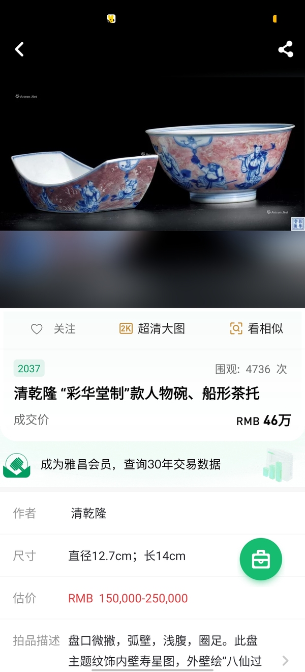 古玩陶瓷【2025乾隆稀有官窯】青花礬紅云龍趕珠紋墩式碗拍賣，當前價格128000元