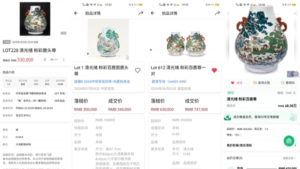 古玩陶瓷【2025精品詢價(jià)出】清光緒粉彩雙螭龍耳百鹿尊拍賣，當(dāng)前價(jià)格666666元