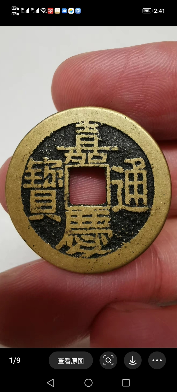 古玩轉(zhuǎn)賣清代背上星嘉慶通寶銅幣拍賣，當(dāng)前價(jià)格111元