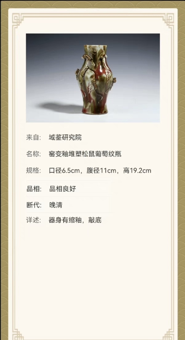 古玩陶瓷清中三陽開泰品種貼塑松鼠葡萄紋橄欖瓶拍賣,當前價格20000元