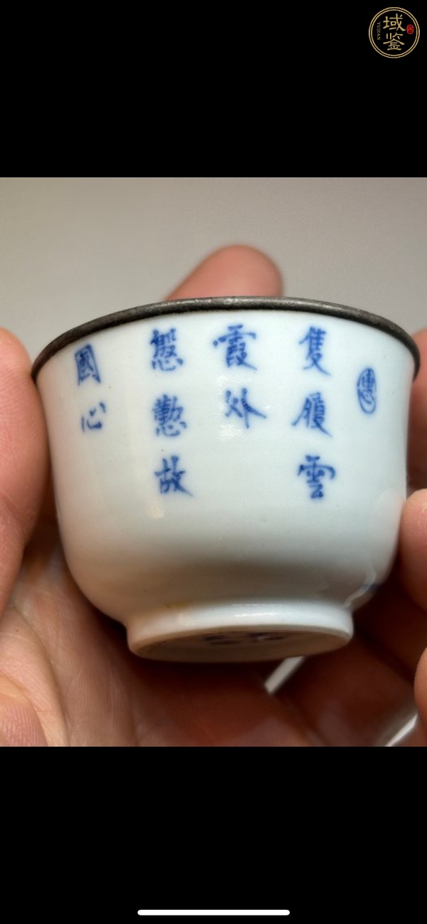 古玩陶瓷人物詩(shī)紋青花杯真品鑒賞圖