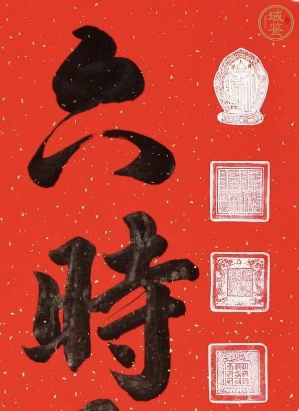 古玩字畫六時(shí)吉禪真品鑒賞圖