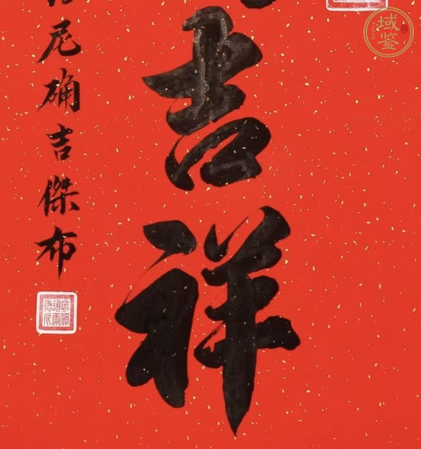 古玩字畫六時吉禪真品鑒賞圖