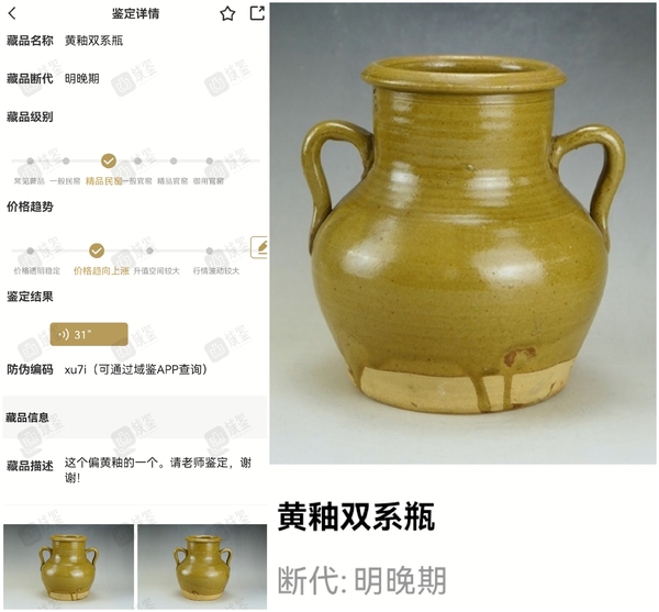 古玩陶瓷精品:明代晚期黃釉雙系瓶拍賣(mài)，當(dāng)前價(jià)格1元