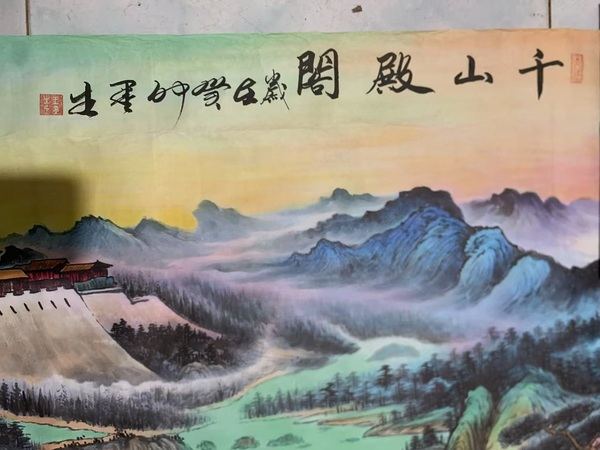 古玩字畫王墨生山水拍賣,當前價格300元