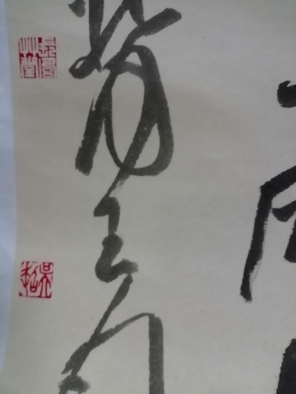 古玩轉(zhuǎn)賣吳超書法拍賣，當(dāng)前價(jià)格199元