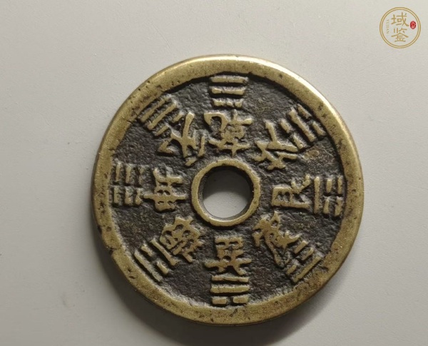 古玩錢(qián)幣清·長(zhǎng)生花錢(qián)真品鑒賞圖