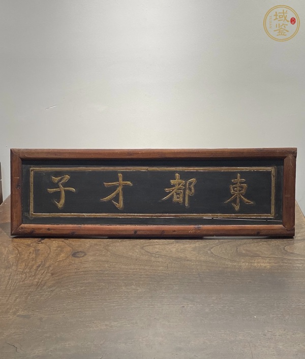 古玩雜項(xiàng)木構(gòu)件真品鑒賞圖