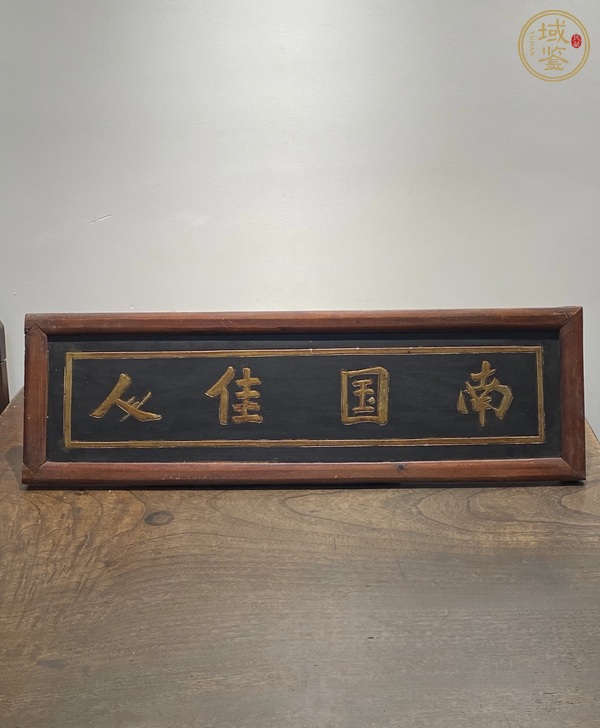 古玩雜項(xiàng)木構(gòu)件真品鑒賞圖