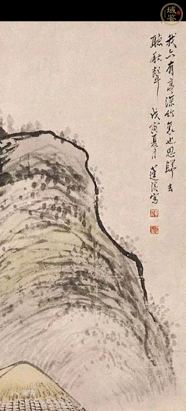 古玩字畫山翁看破興亡事真品鑒賞圖