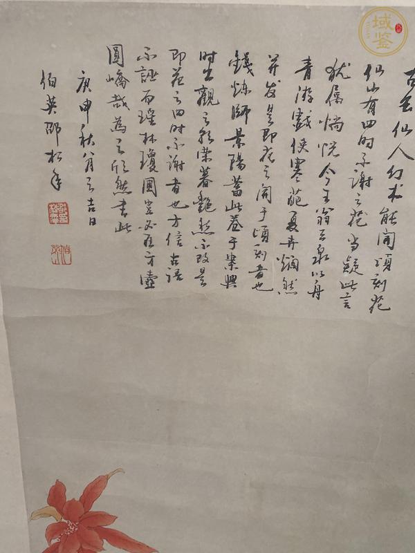 古玩字畫四時不謝之花真品鑒賞圖