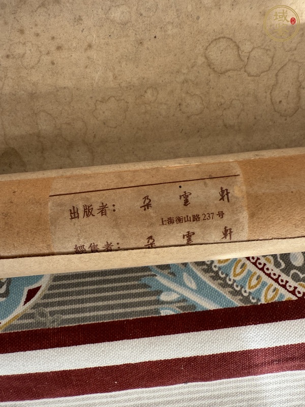 古玩字畫看孫悟空三打白骨精真品鑒賞圖