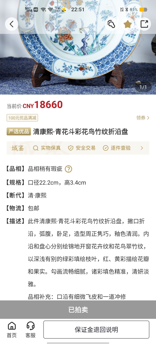 古玩陶瓷【斗彩超大盤放漏】喜鵲牡丹花鳥清早期康熙雍正拍賣,當前價格25800元
