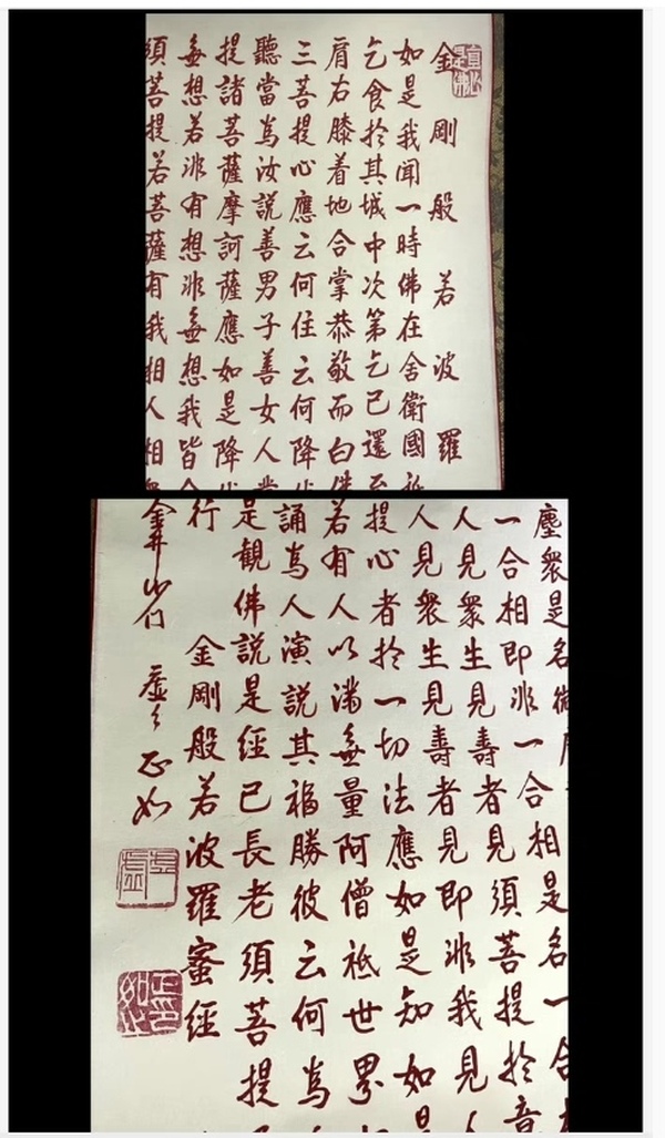 古玩字畫朱砂金剛經(jīng)拍賣,當(dāng)前價(jià)格6500元