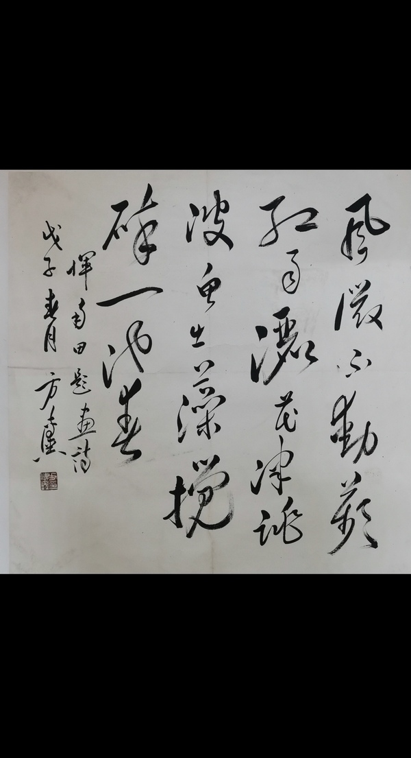 古玩轉(zhuǎn)賣已故老中書協(xié)理事上海書法名家方傳鑫書法拍賣，當(dāng)前價(jià)格488元