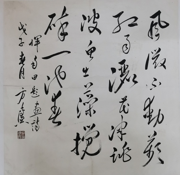 古玩字畫已故老中書協(xié)理事上海書法名家方傳鑫書法拍賣，當前價格2000元