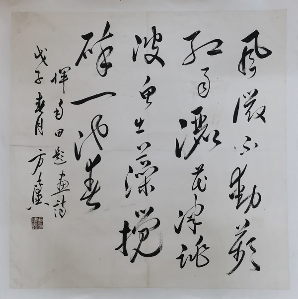 古玩字畫已故老中書協(xié)理事上海書法名家方傳鑫書法拍賣，當(dāng)前價格2000元