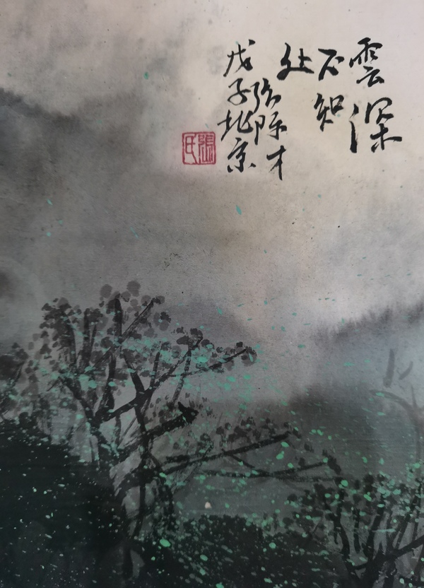 古玩字畫當(dāng)代著名寫意山水畫家美術(shù)教育家張際才山水拍賣，當(dāng)前價格1488元