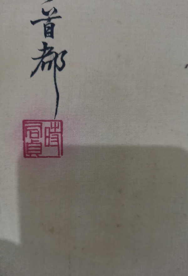 古玩字畫已故老中美協(xié)會(huì)員北京三貞之一時(shí)君貞花卉拍賣，當(dāng)前價(jià)格30000元