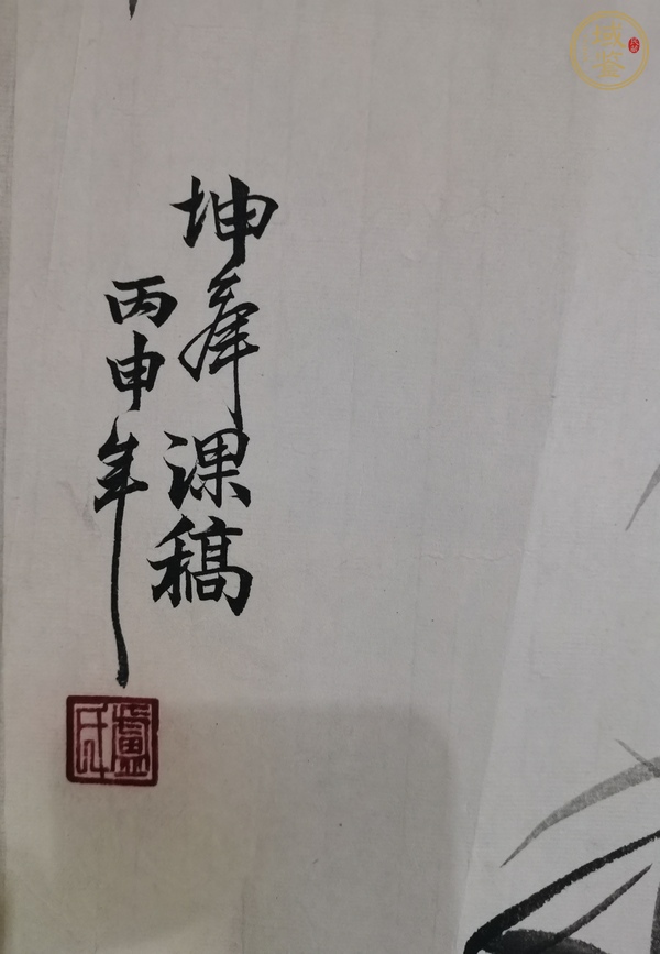 古玩字畫坤峰款寫意墨竹真品鑒賞圖