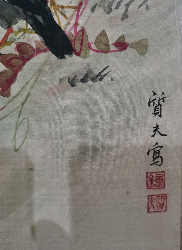 古玩字畫已故老中書協(xié)會(huì)員魯美國(guó)畫系主任鐘質(zhì)夫教授絹本小寫意花鳥(niǎo)拍賣，當(dāng)前價(jià)格6000元