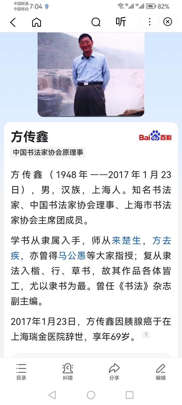 古玩字畫已故老中書協(xié)理事上海書法名家方傳鑫書法拍賣，當(dāng)前價格2000元