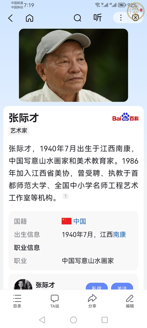 古玩字畫當代·張際才 山水真品鑒賞圖