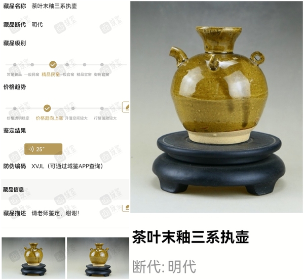 古玩陶瓷精品:明代茶葉末釉三系執(zhí)壺拍賣，當(dāng)前價格162元