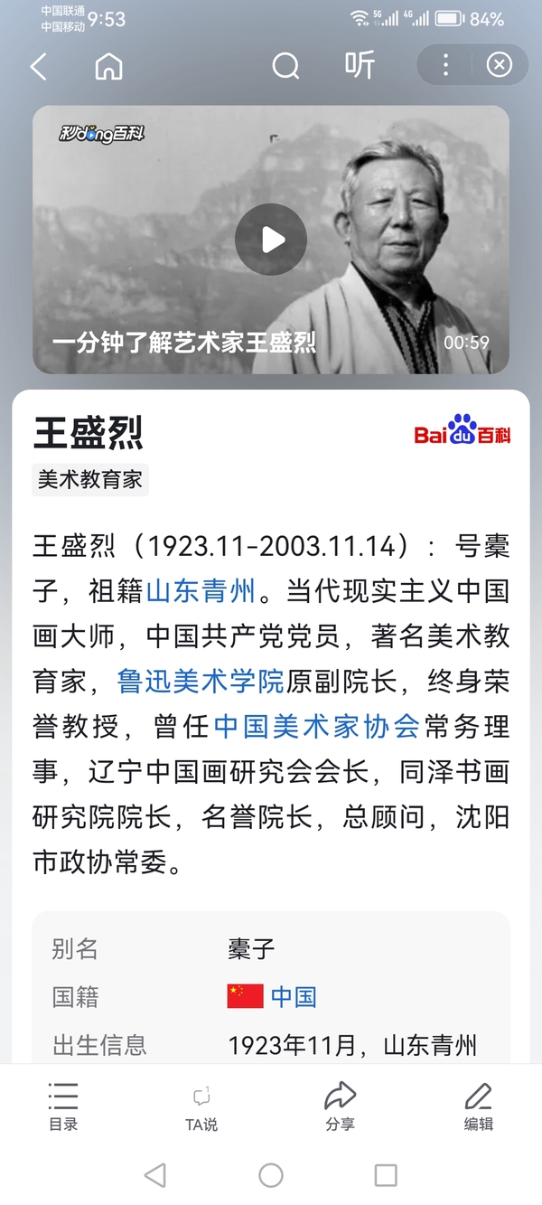 古玩字畫(huà)關(guān)東畫(huà)派創(chuàng)始人現(xiàn)實(shí)主義中國(guó)畫(huà)大師王盛烈行書(shū)斗方拍賣(mài),當(dāng)前價(jià)格12000元