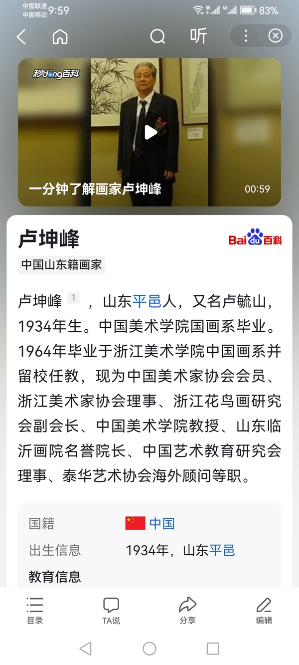 古玩字畫已故中國美術學院教授老中美協會員盧坤峰寫意墨竹拍賣,當前價格8000元