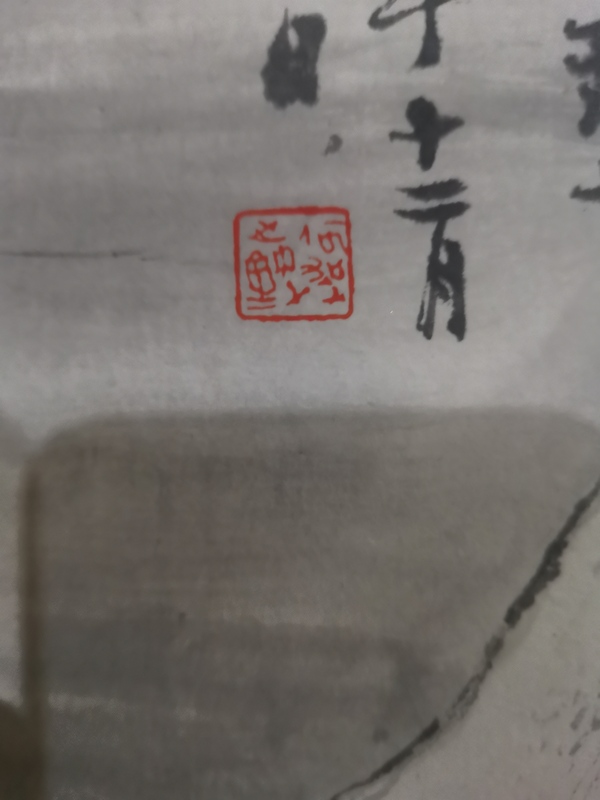 古玩字畫中美協(xié)理事中國國家畫院美術(shù)館館長何加林詩意雪景圖拍賣，當(dāng)前價(jià)格3000元