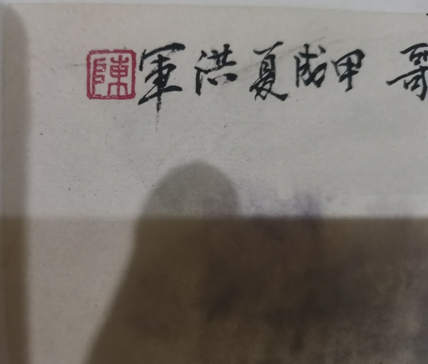 古玩字畫白雪石大師嫡傳弟子也是白老孫女女婿陳洪軍山水拍賣，當前價格1288元