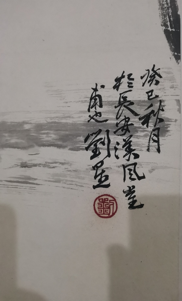 古玩字畫中美協(xié)會員長安四子之一劉星歸學(xué)圖拍賣，當(dāng)前價(jià)格1888元