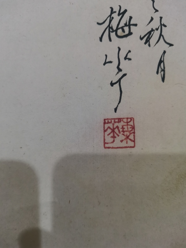 古玩字畫已故連環(huán)畫四小名旦之一海派大師顏梅華人物拍賣，當(dāng)前價格20000元