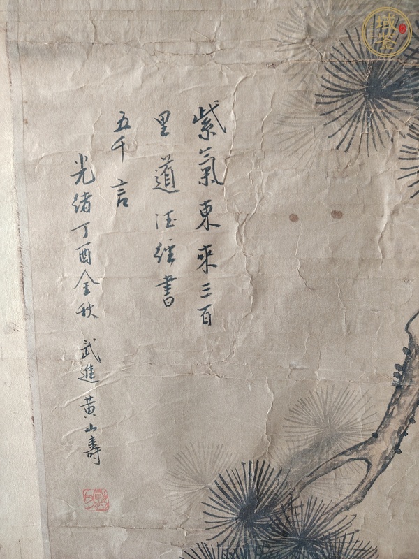 古玩字畫紫氣東來三百里真品鑒賞圖